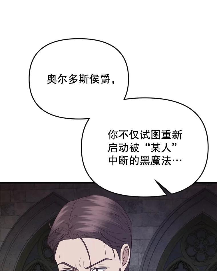 《圣女大人已黑化》45.新的圣女 第6页