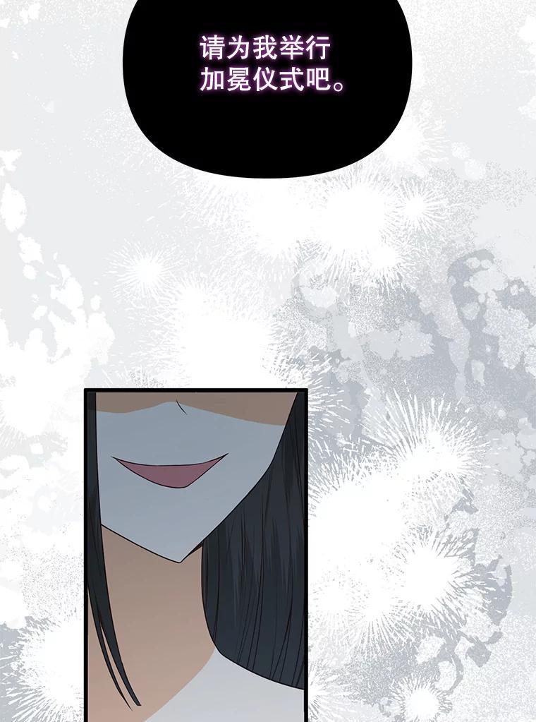 《圣女大人已黑化》45.新的圣女 第128页