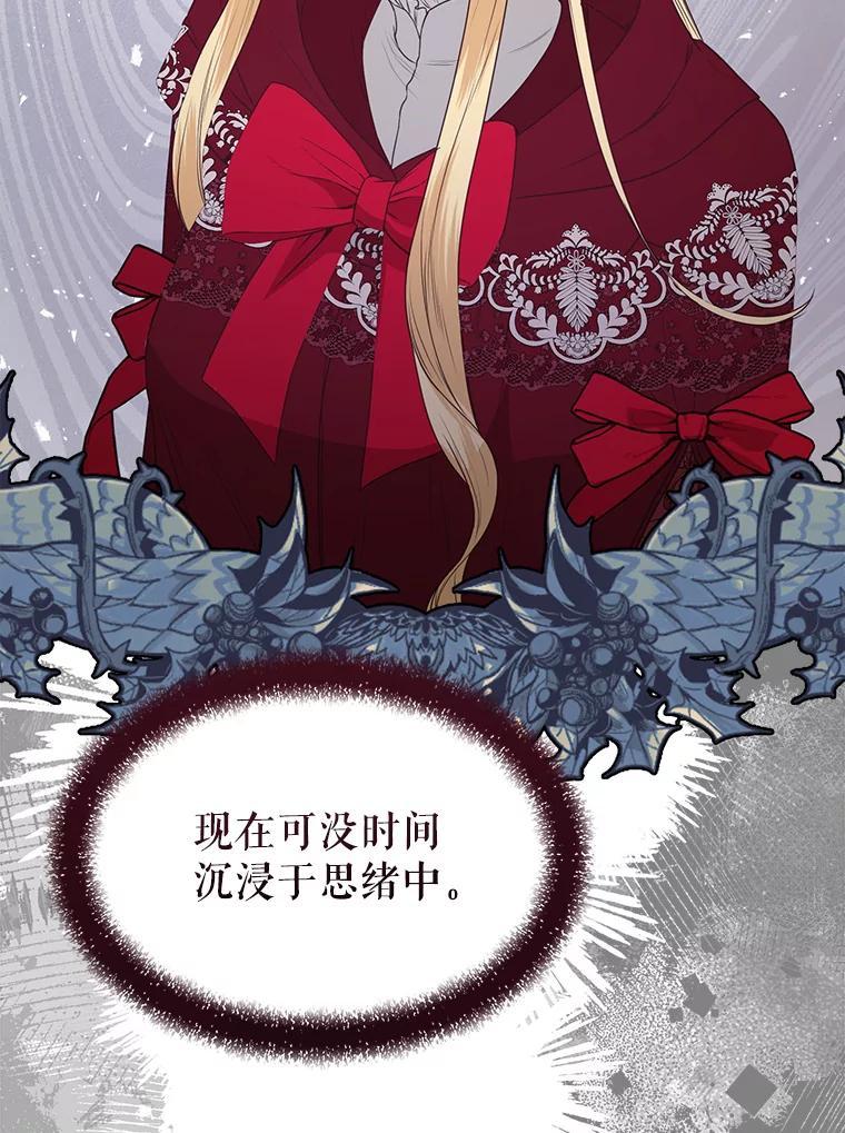 《圣女大人已黑化》45.新的圣女 第60页