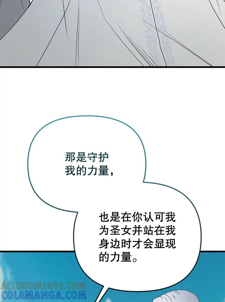 《圣女大人已黑化》45.新的圣女 第69页