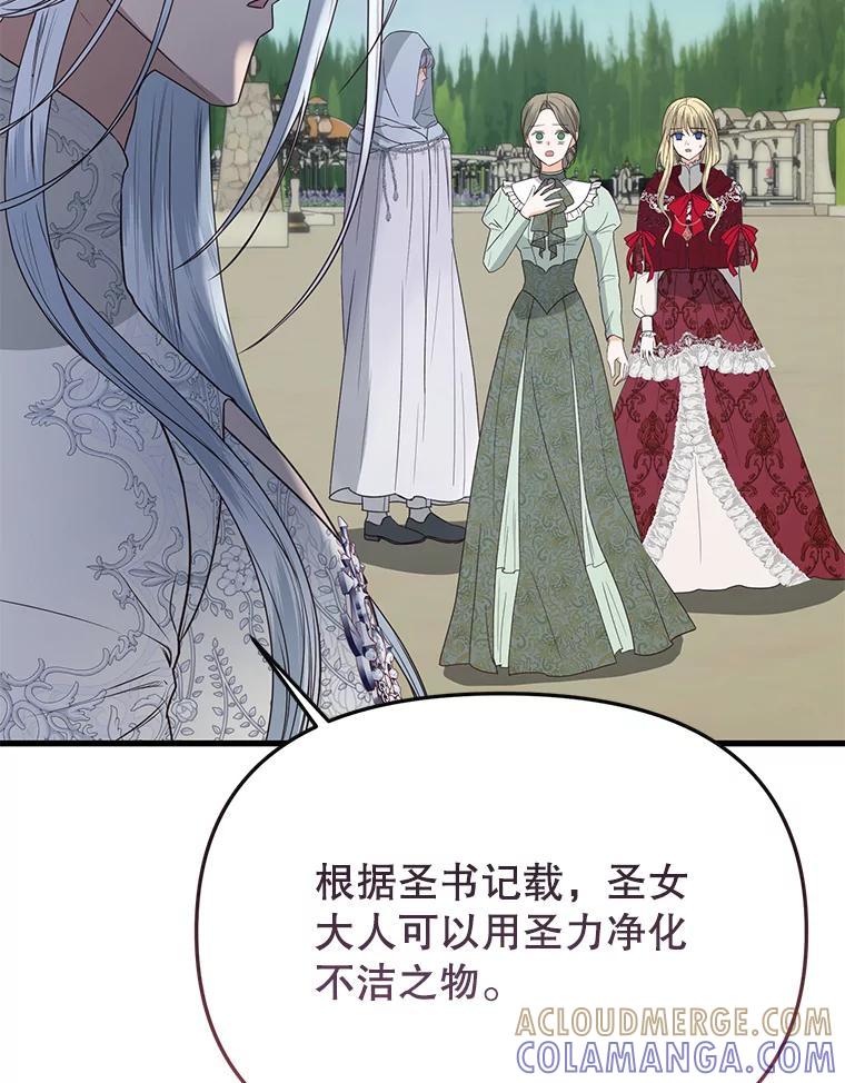《圣女大人已黑化》45.新的圣女 第49页