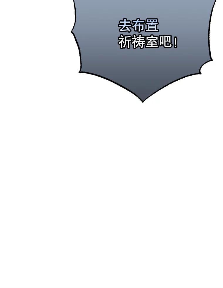 《圣女大人已黑化》45.新的圣女 第142页