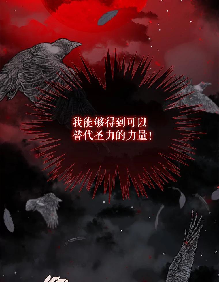 《圣女大人已黑化》45.新的圣女 第32页