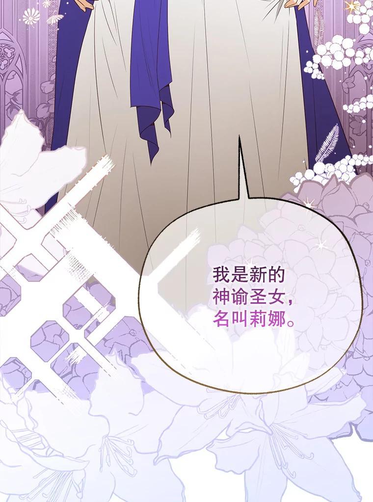《圣女大人已黑化》45.新的圣女 第118页