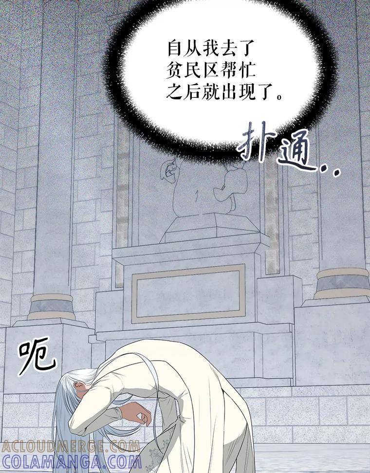 《圣女大人已黑化》45.新的圣女 第85页