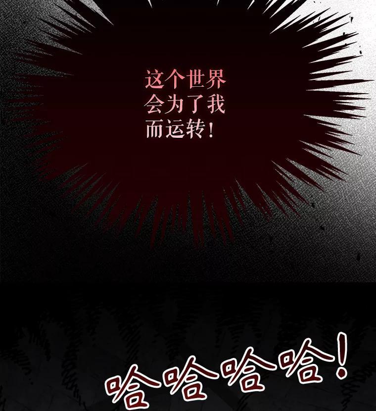《圣女大人已黑化》45.新的圣女 第39页