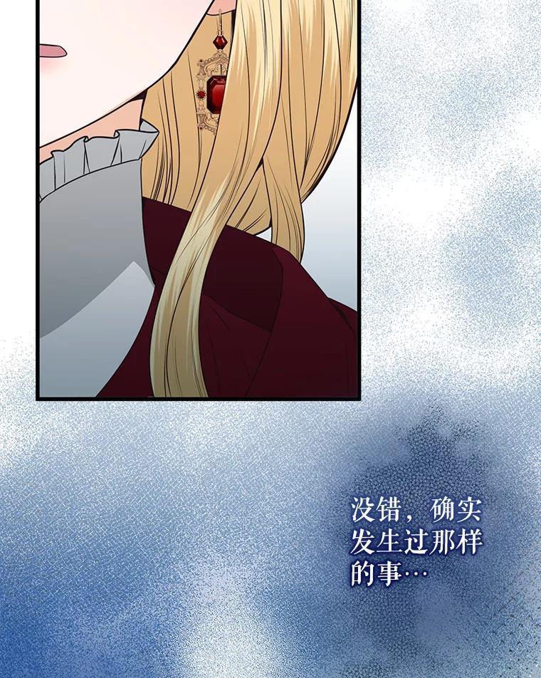 《圣女大人已黑化》45.新的圣女 第103页