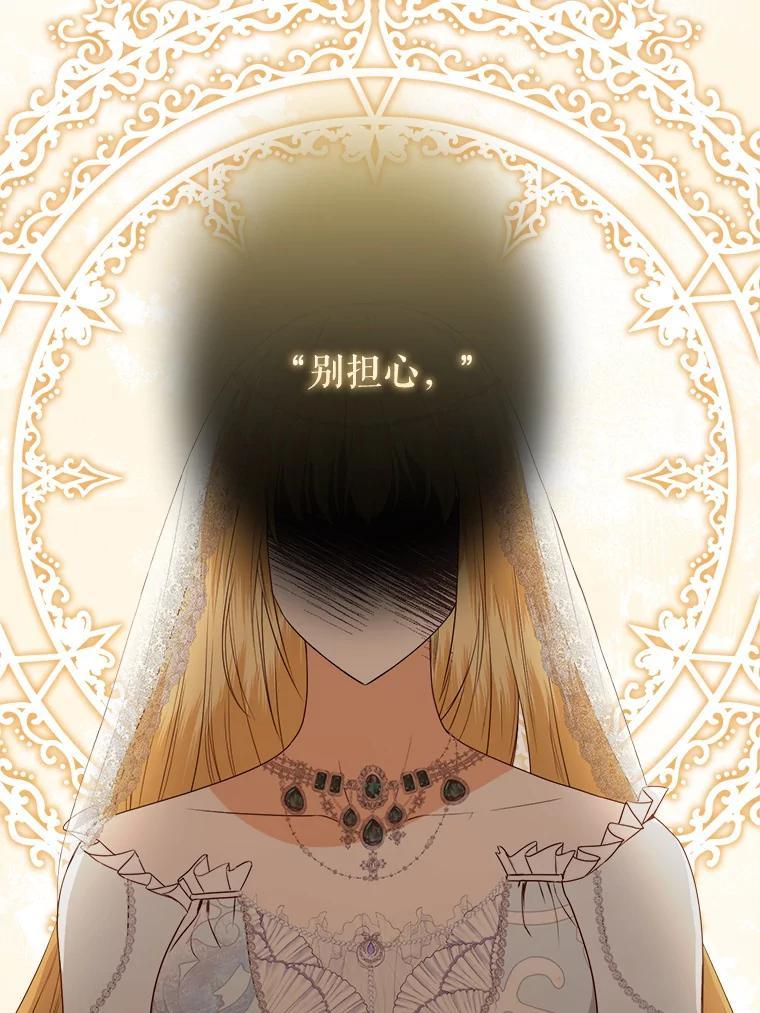 《圣女大人已黑化》45.新的圣女 第95页
