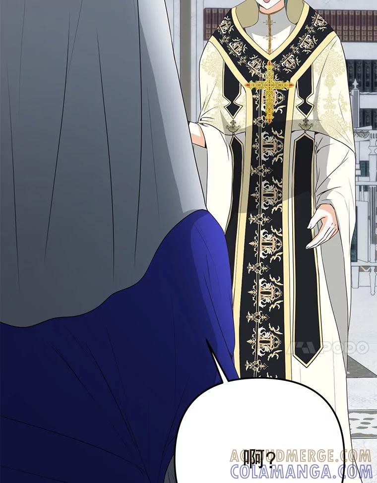 《圣女大人已黑化》45.新的圣女 第133页