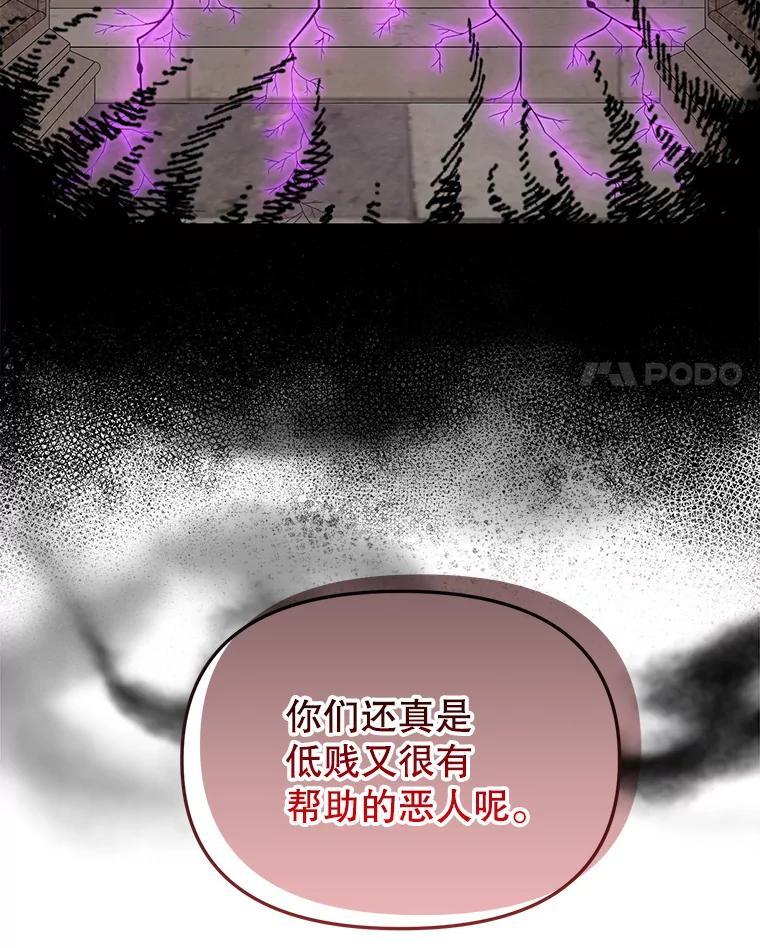 《圣女大人已黑化》45.新的圣女 第4页