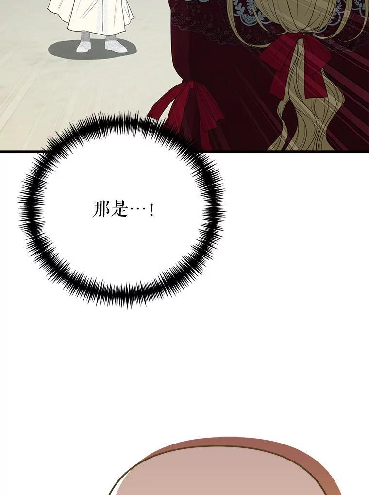 《圣女大人已黑化》45.新的圣女 第62页