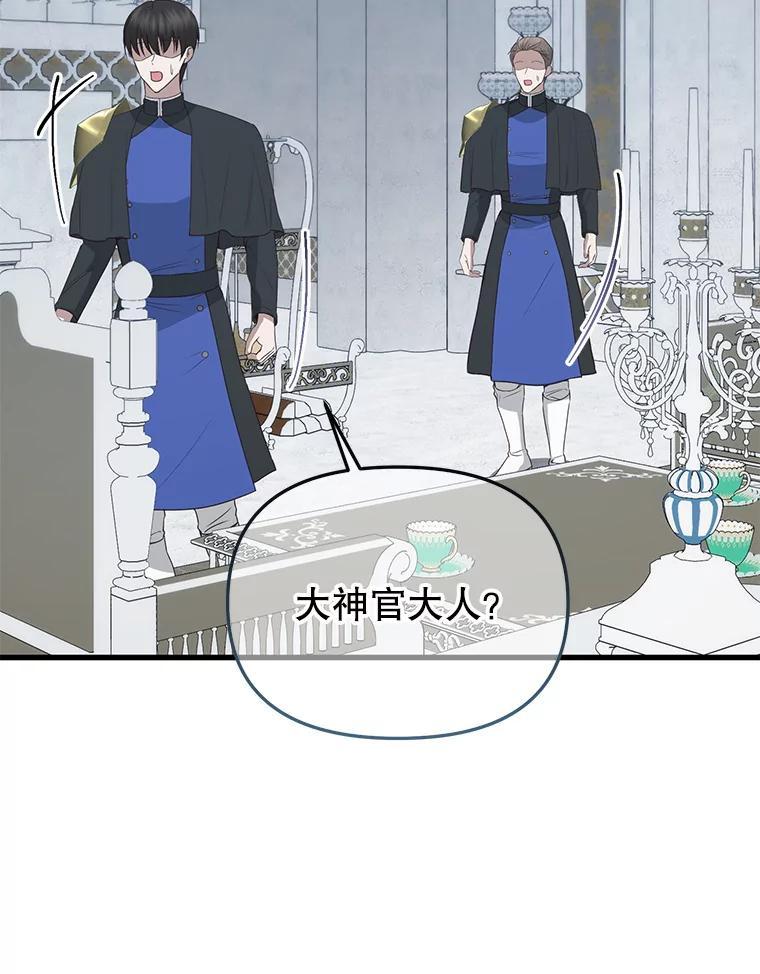 《圣女大人已黑化》45.新的圣女 第131页