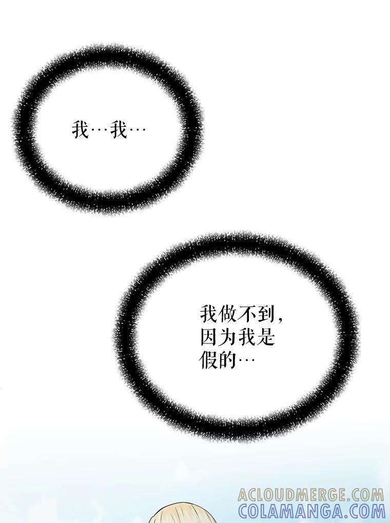 《圣女大人已黑化》45.新的圣女 第53页