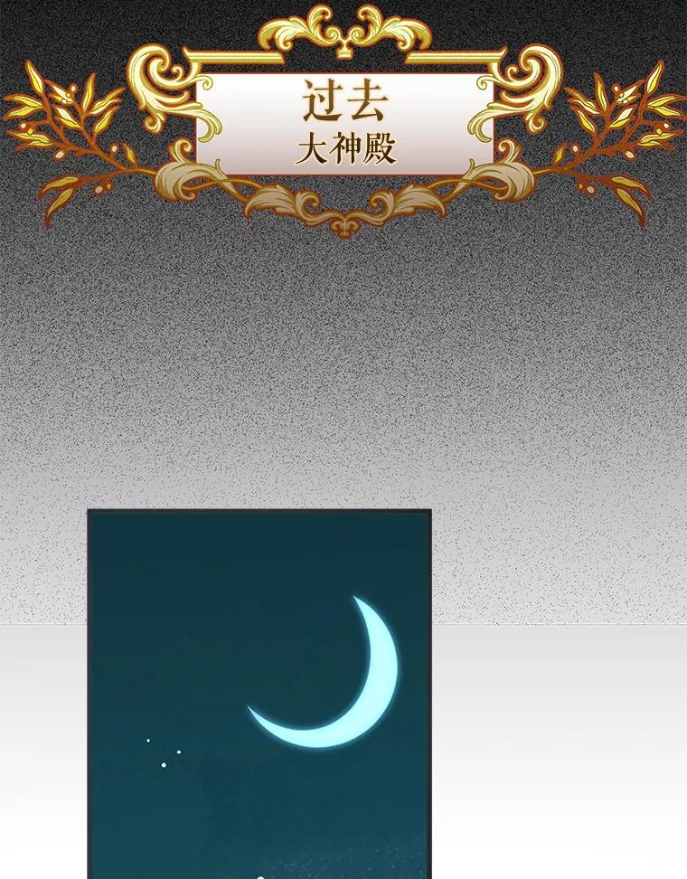 《圣女大人已黑化》45.新的圣女 第80页