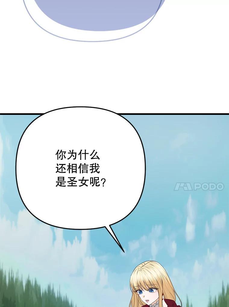 《圣女大人已黑化》45.新的圣女 第74页