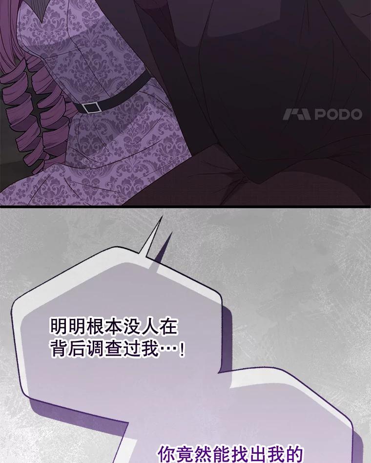 《圣女大人已黑化》45.新的圣女 第11页