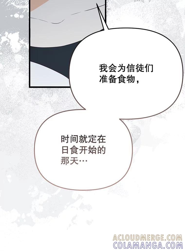 《圣女大人已黑化》45.新的圣女 第129页