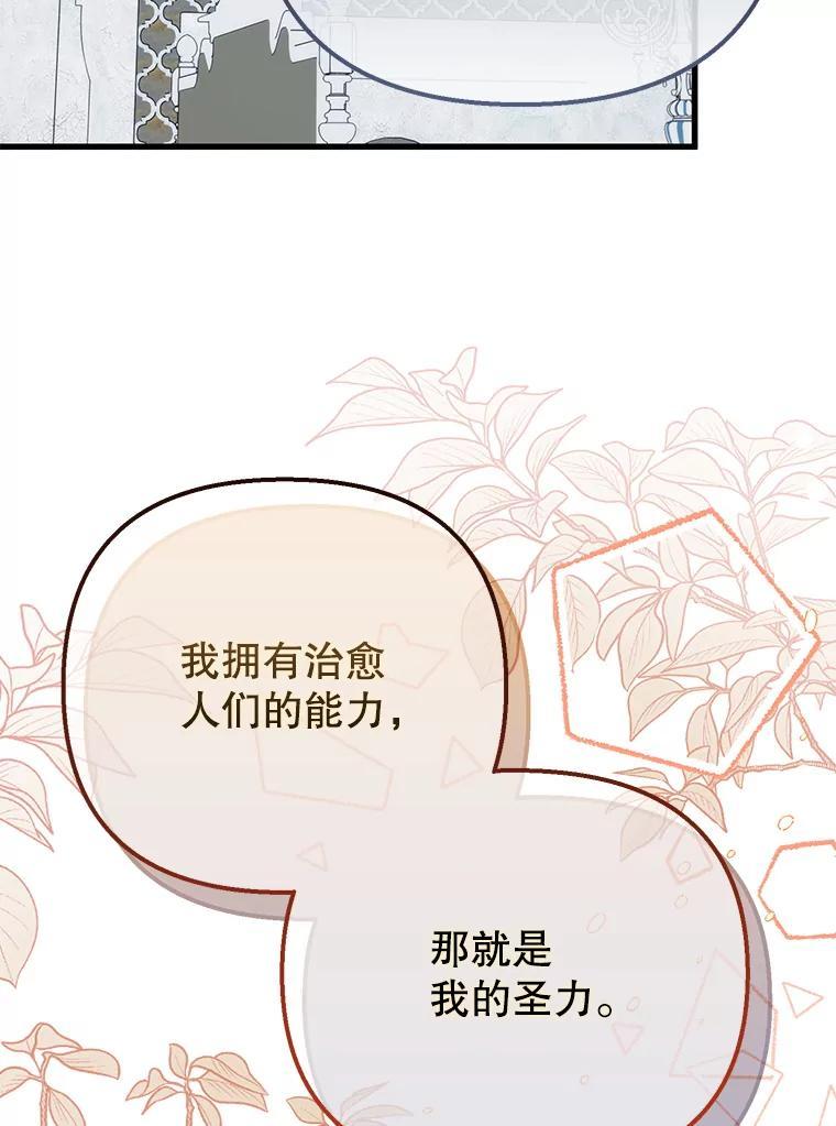 《圣女大人已黑化》45.新的圣女 第123页