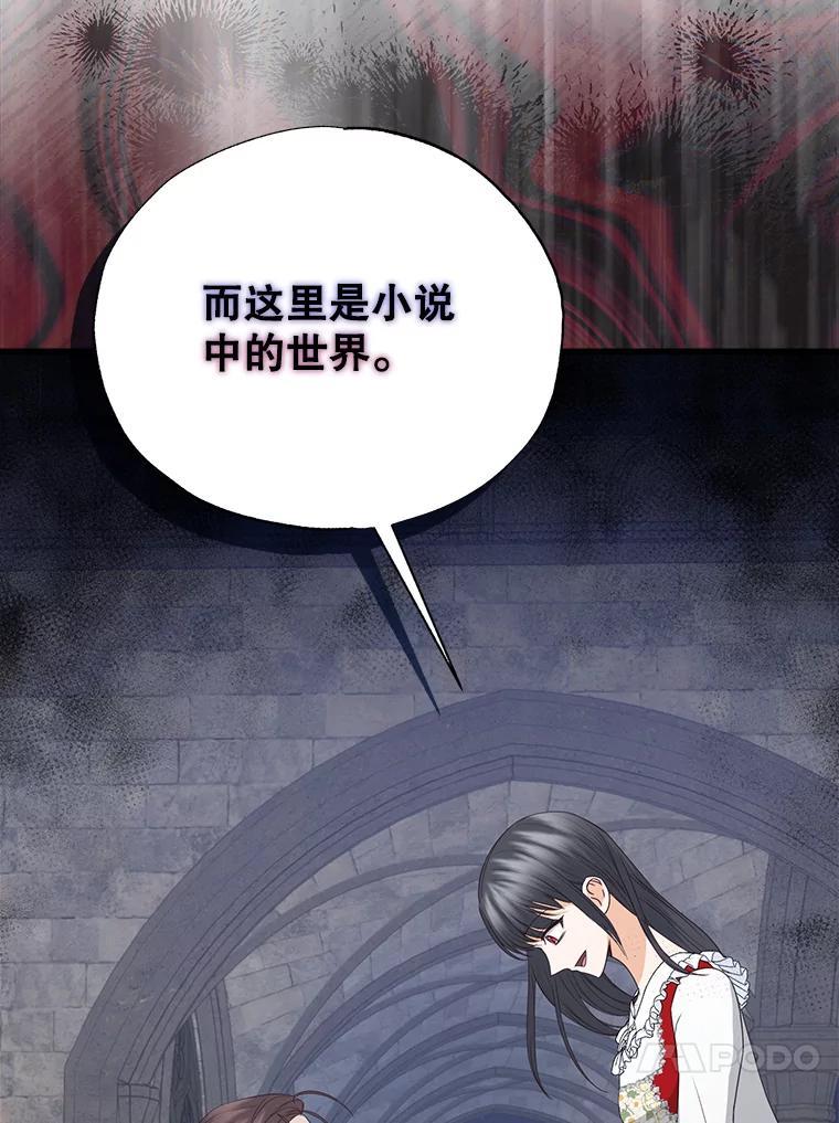 《圣女大人已黑化》45.新的圣女 第20页