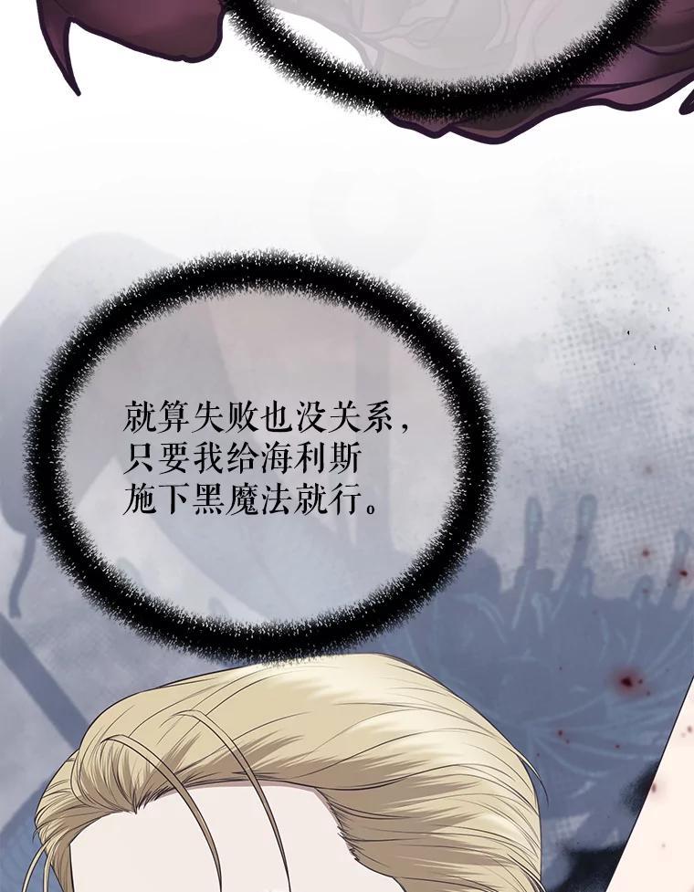 《圣女大人已黑化》45.新的圣女 第35页