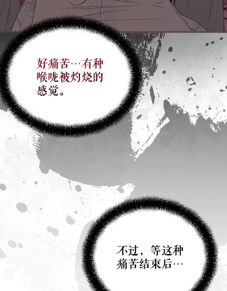 《圣女大人已黑化》45.新的圣女 第88页