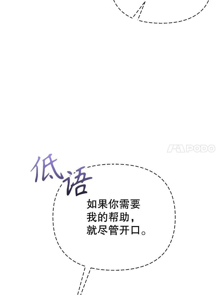 《圣女大人已黑化》45.新的圣女 第55页