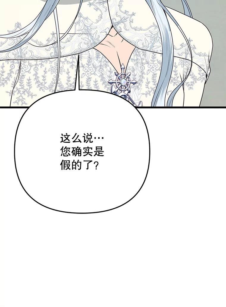 《圣女大人已黑化》45.新的圣女 第64页