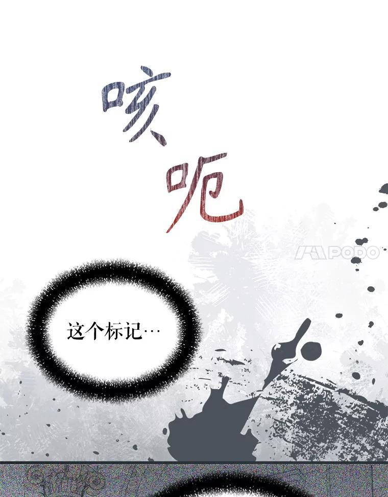 《圣女大人已黑化》45.新的圣女 第84页