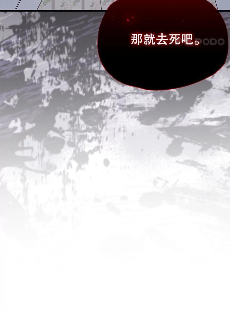 《圣女大人已黑化》45.新的圣女 第24页