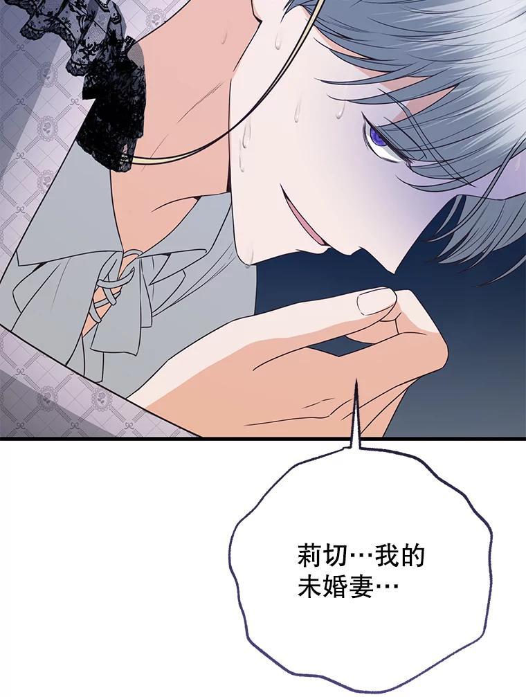 《圣女大人已黑化》46.为了女儿 第16页