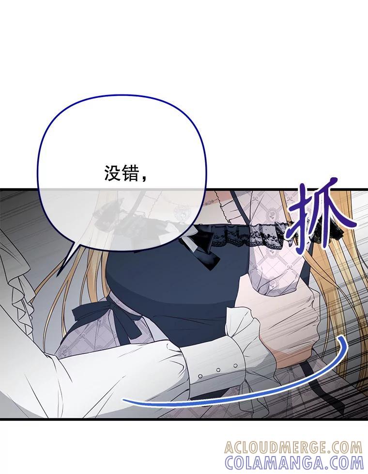 《圣女大人已黑化》46.为了女儿 第41页