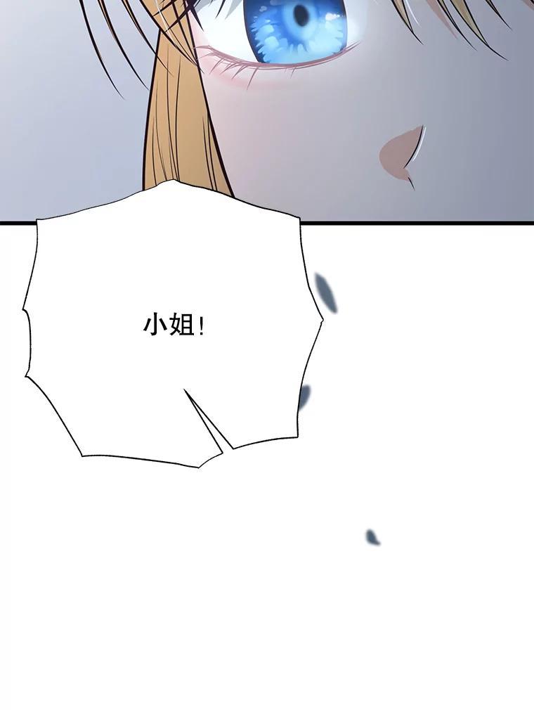 《圣女大人已黑化》46.为了女儿 第26页