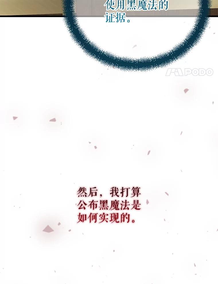 《圣女大人已黑化》46.为了女儿 第4页