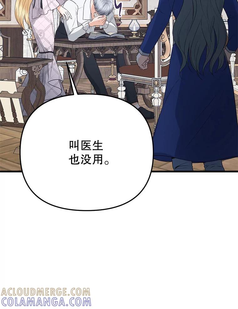 《圣女大人已黑化》46.为了女儿 第13页