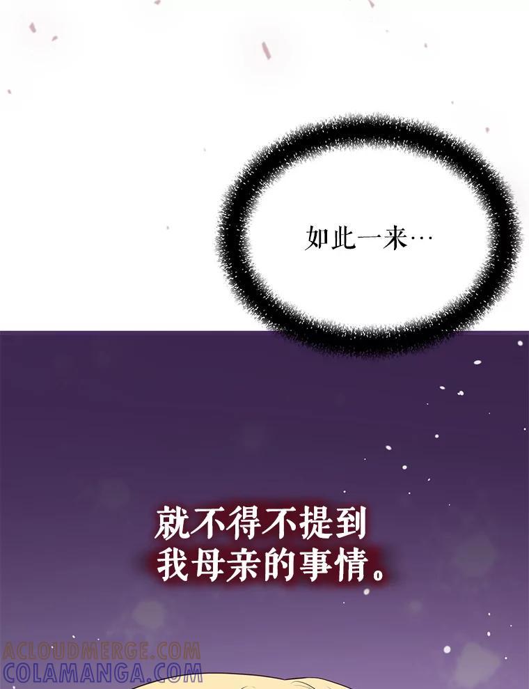 《圣女大人已黑化》46.为了女儿 第5页