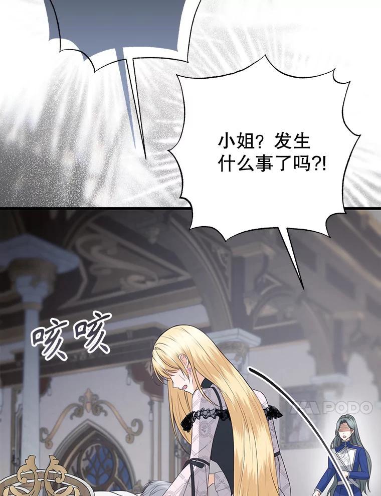 《圣女大人已黑化》46.为了女儿 第10页