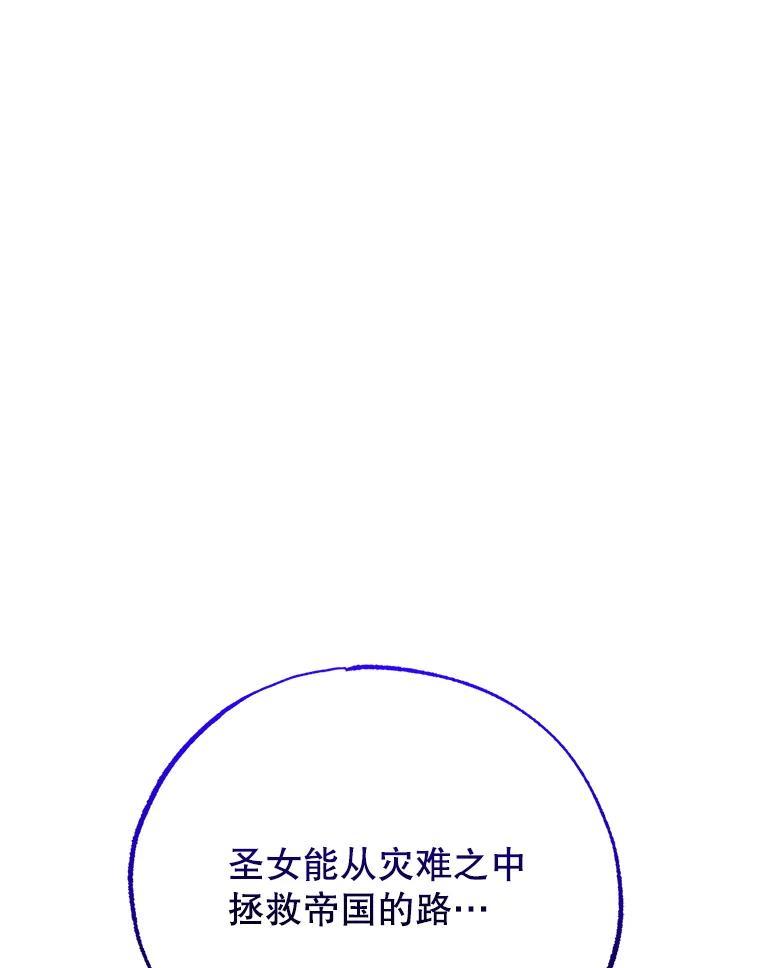 《圣女大人已黑化》46.为了女儿 第55页