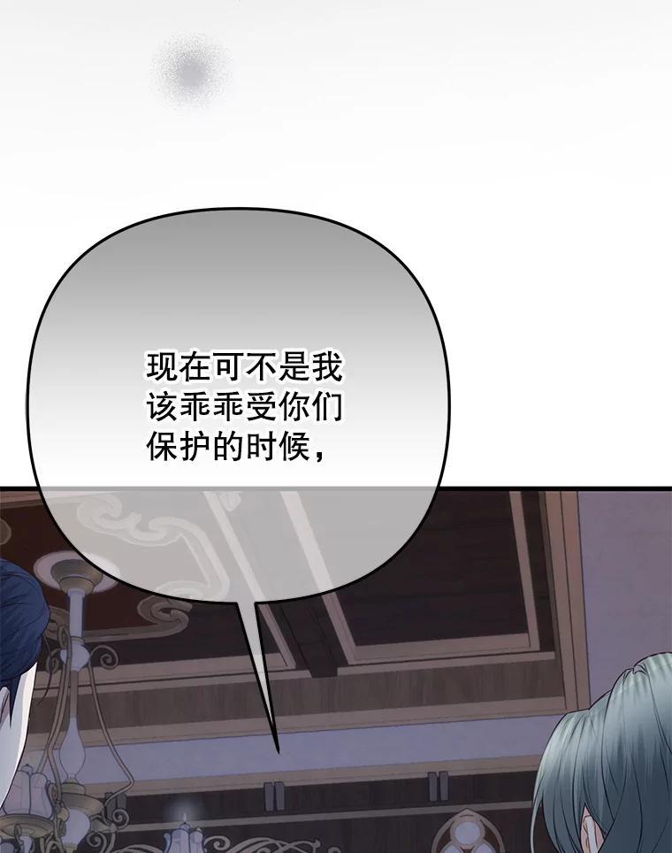 《圣女大人已黑化》46.为了女儿 第32页