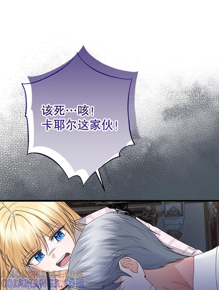 《圣女大人已黑化》46.为了女儿 第17页