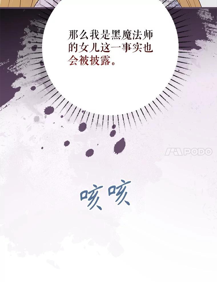 《圣女大人已黑化》46.为了女儿 第7页