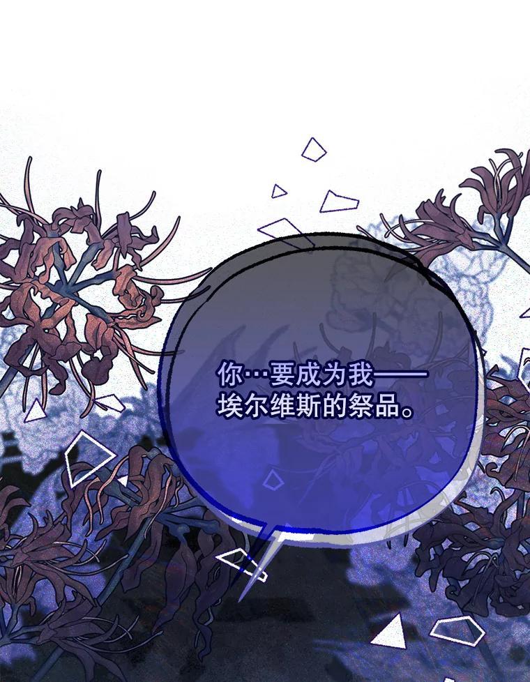 《圣女大人已黑化》46.为了女儿 第42页