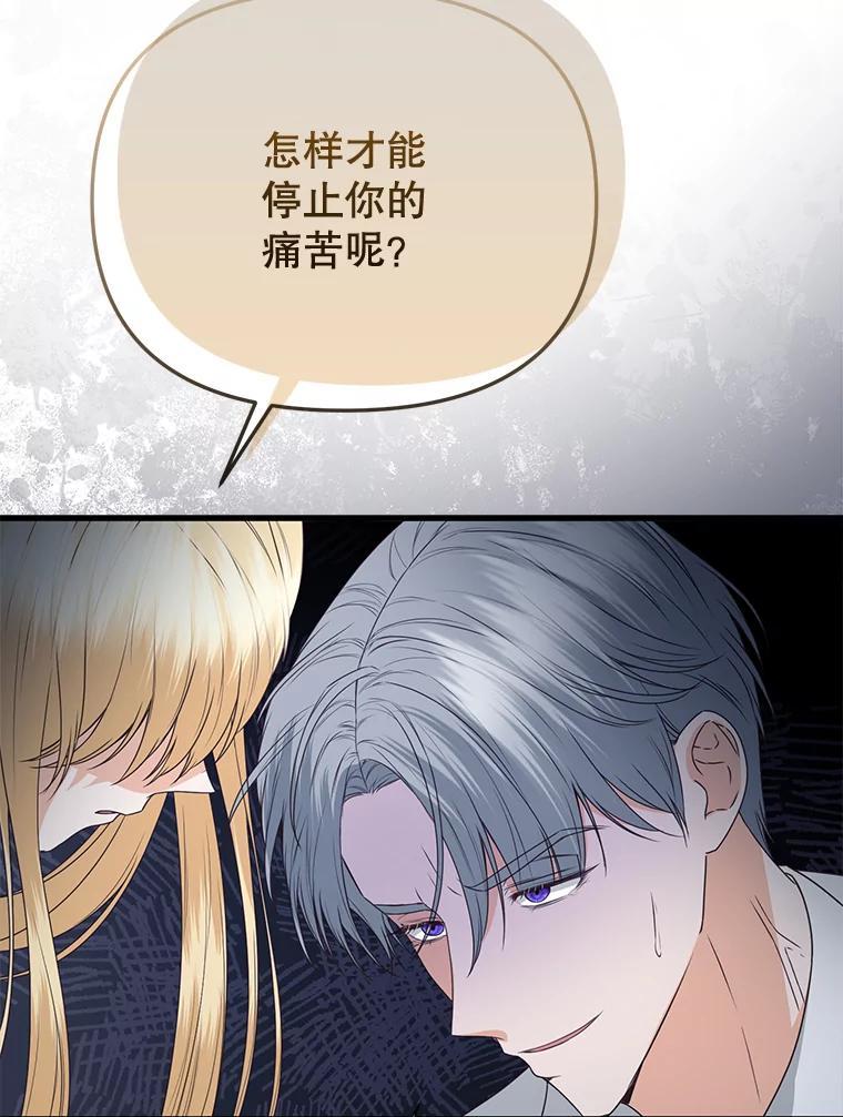 《圣女大人已黑化》46.为了女儿 第19页