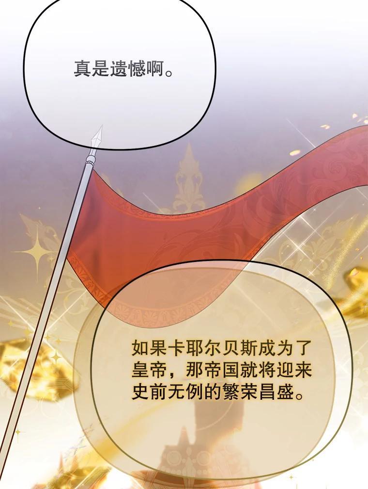 《圣女大人已黑化》46.为了女儿 第52页