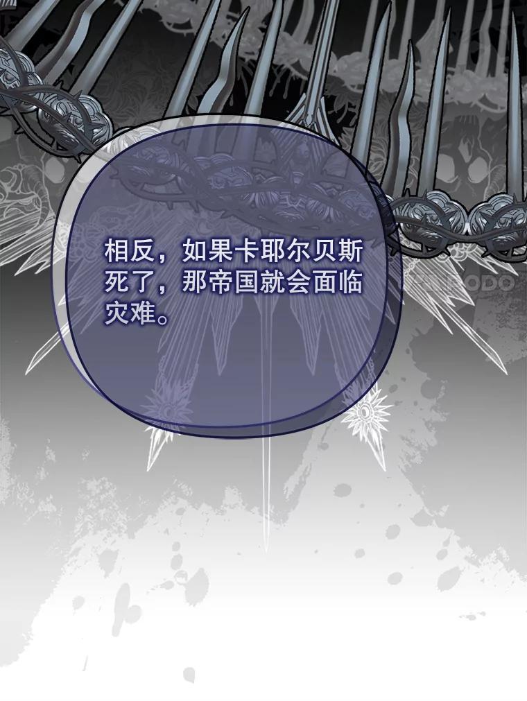 《圣女大人已黑化》46.为了女儿 第54页