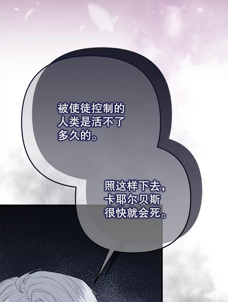 《圣女大人已黑化》46.为了女儿 第50页