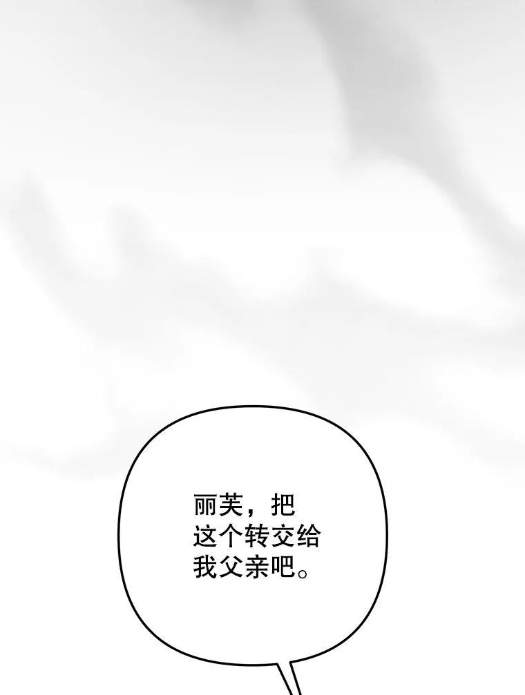 《圣女大人已黑化》46.为了女儿 第22页