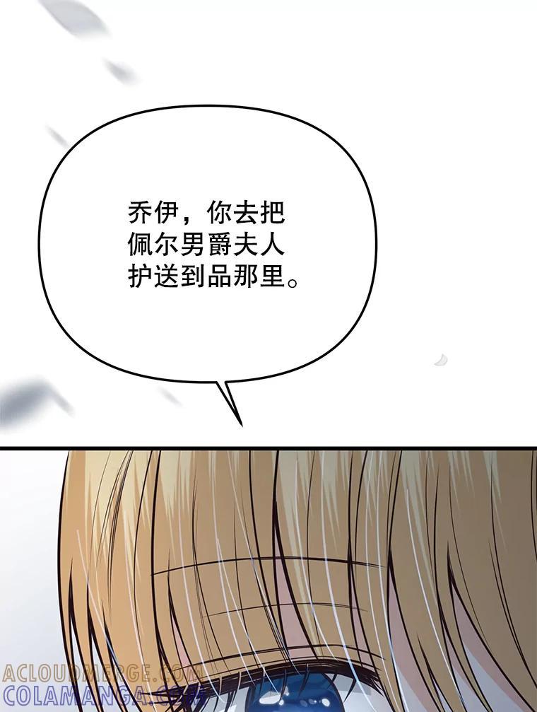 《圣女大人已黑化》46.为了女儿 第25页