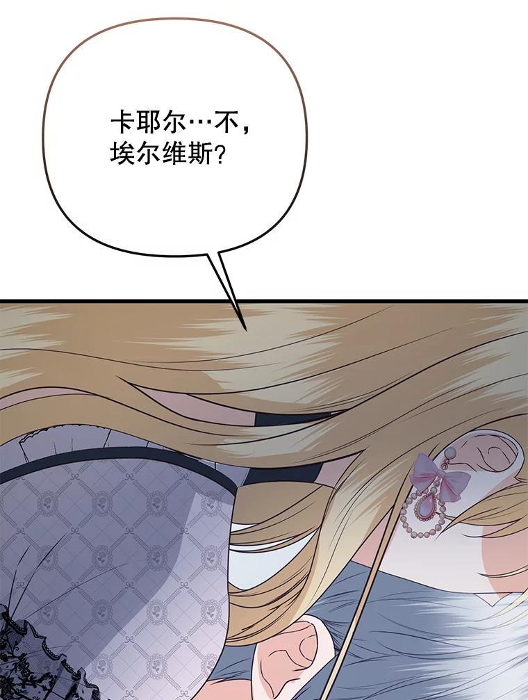 《圣女大人已黑化》46.为了女儿 第15页