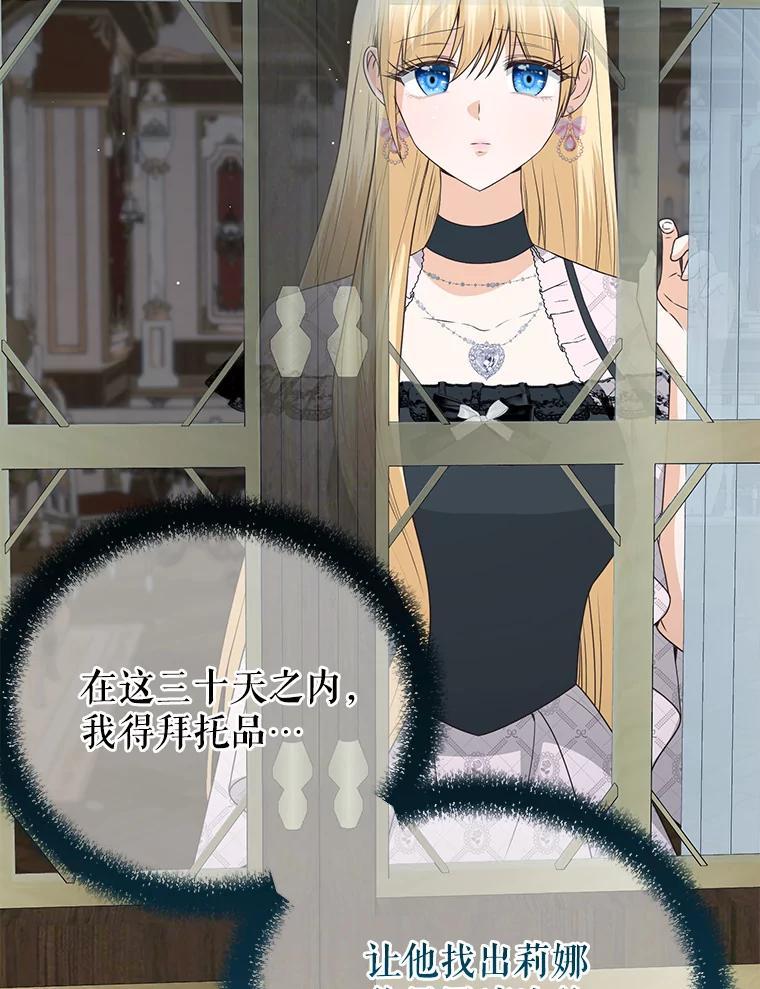 《圣女大人已黑化》46.为了女儿 第3页