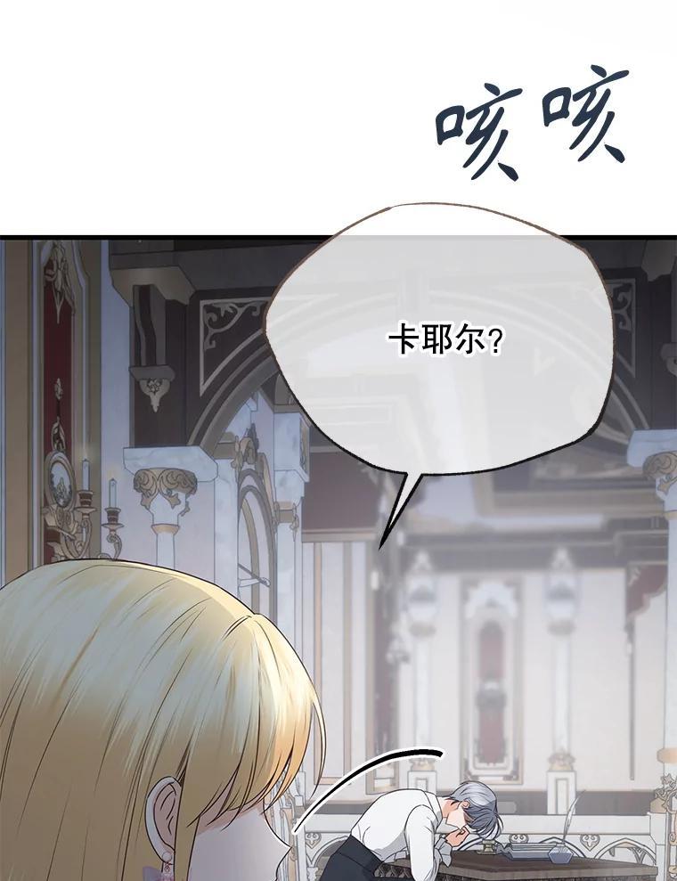 《圣女大人已黑化》46.为了女儿 第8页